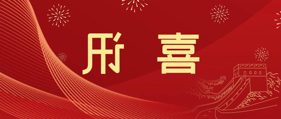 喜讯 | <a href='http://sont.mksyz.com'>皇冠滚球app官方下载</a>新材料当选中国五矿化工进出口商会五金紧固件分会副会长单位